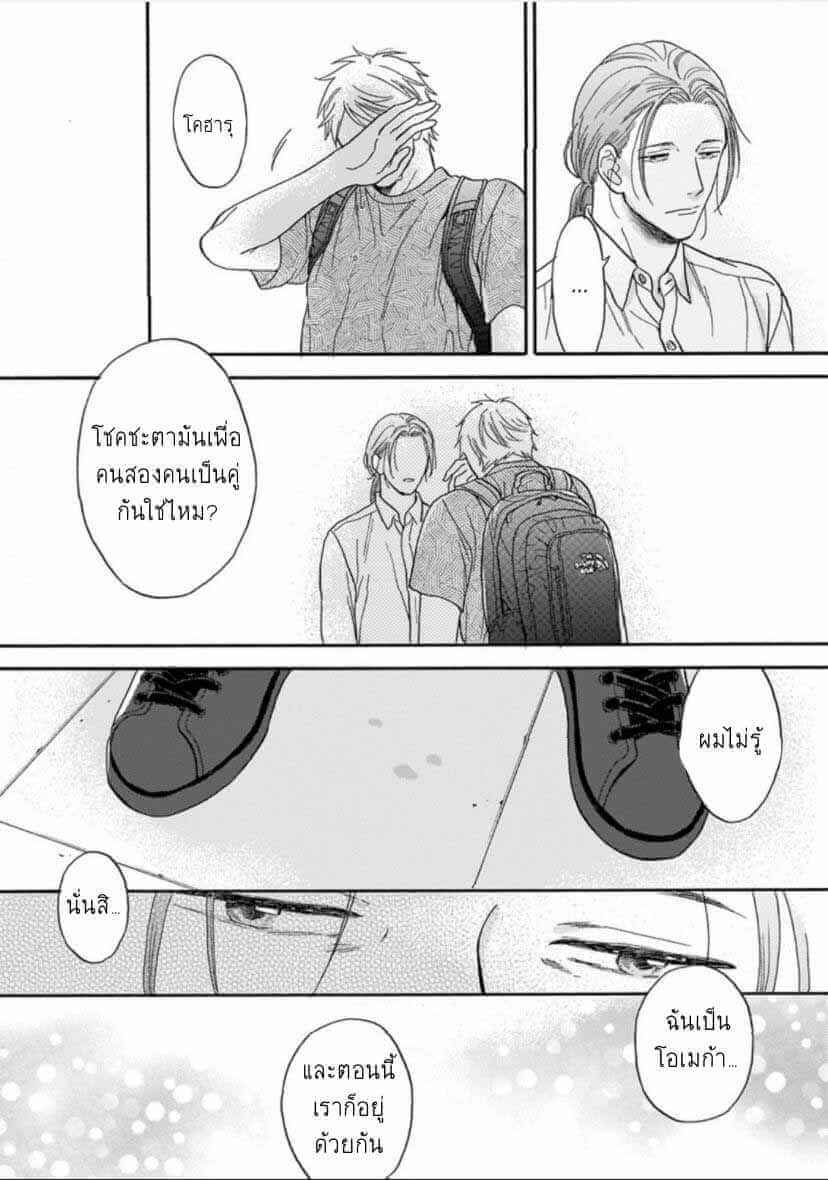 ฝืนโชคชะตา 3(จบ) Even if it is not fate Ch.3(จบ) 20