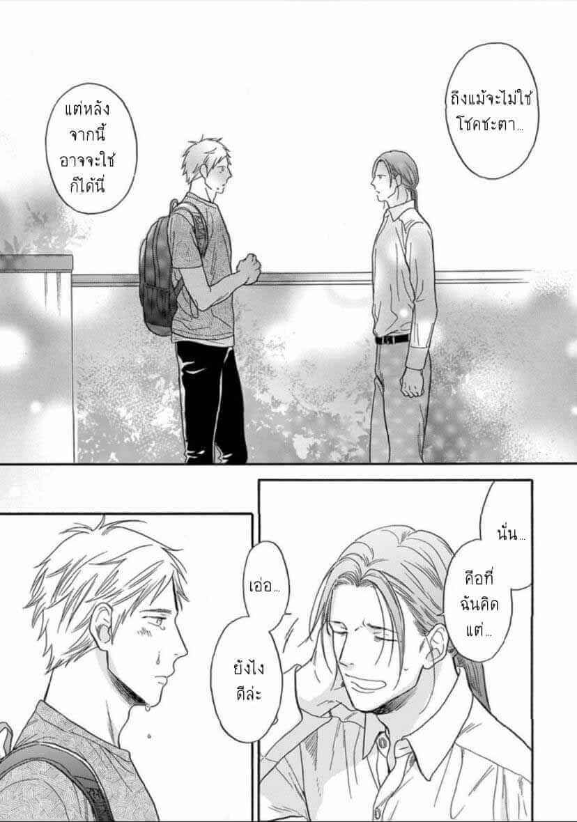 ฝืนโชคชะตา 3(จบ) Even if it is not fate Ch.3(จบ) 21