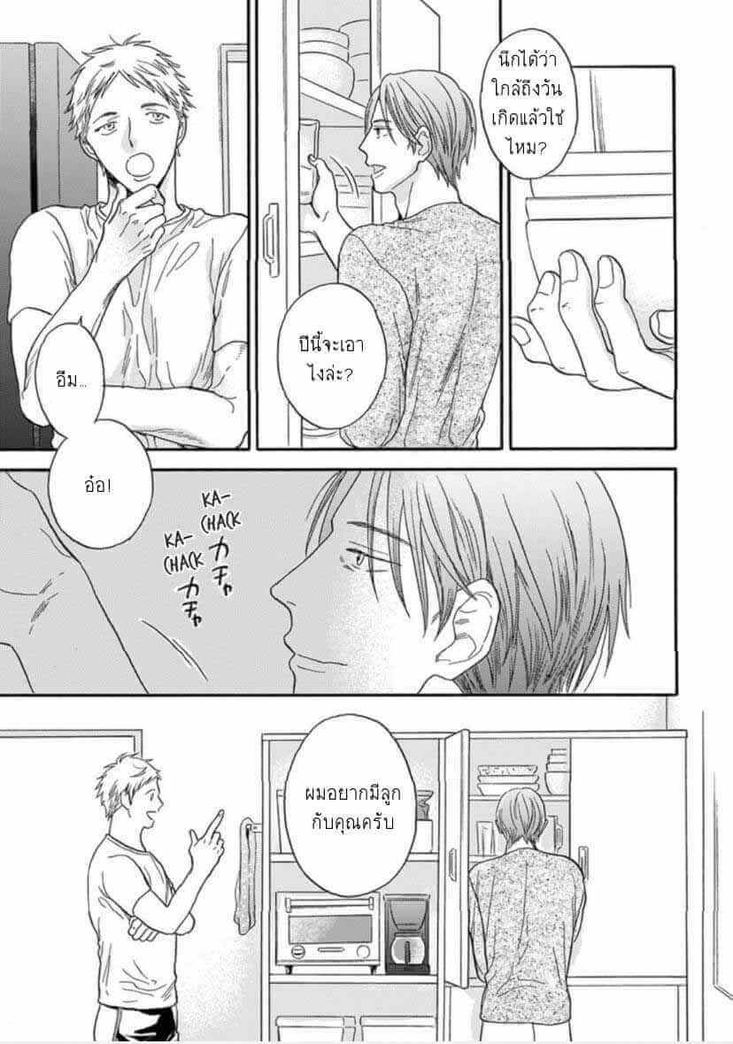 ฝืนโชคชะตา 3(จบ) Even if it is not fate Ch.3(จบ) 25
