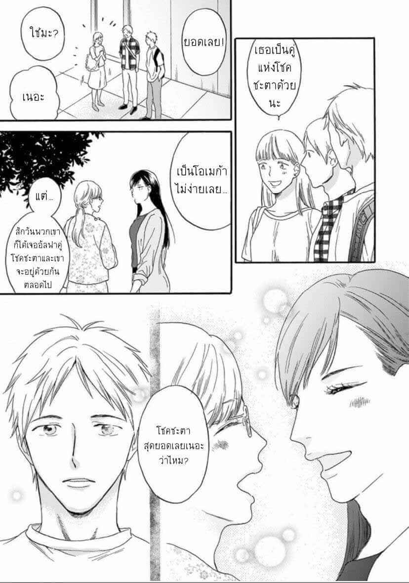 ฝืนโชคชะตา 3(จบ) Even if it is not fate Ch.3(จบ) 3