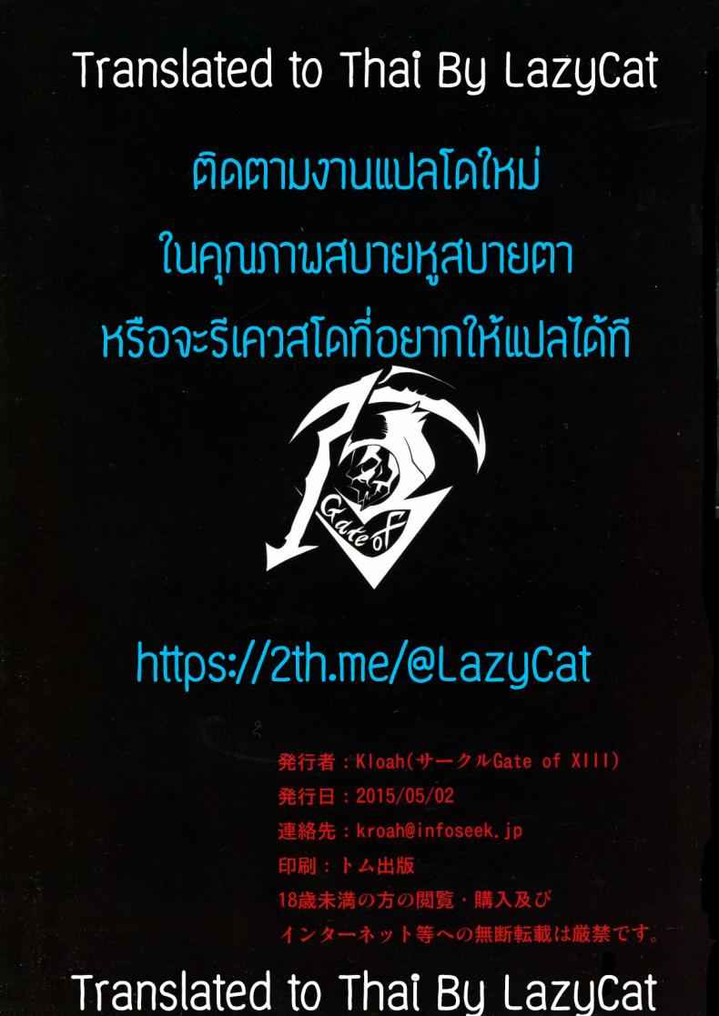 พรากลูกออกจากอกคุณแม่ (COMIC1☆9) [Gate of XIII] 27