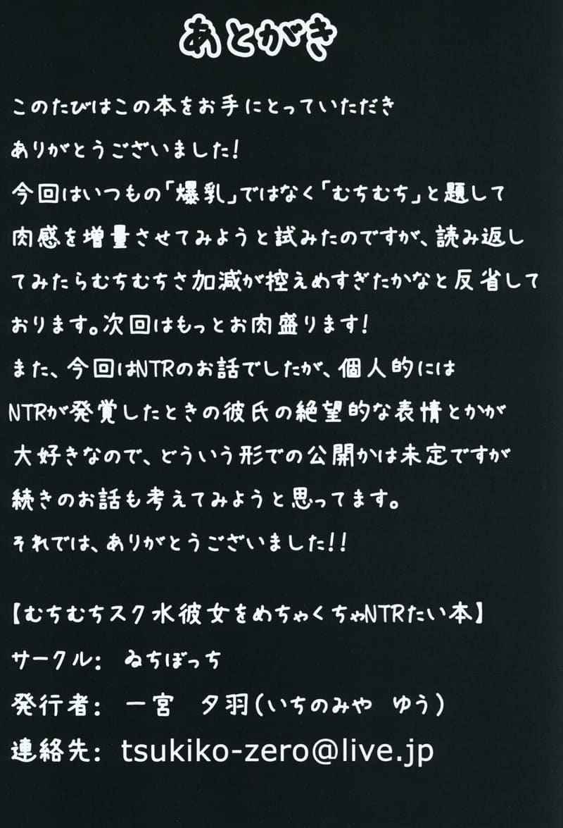 พาเพื่อนตัวดีเสียคน A Book To NTR A girl in a school 17