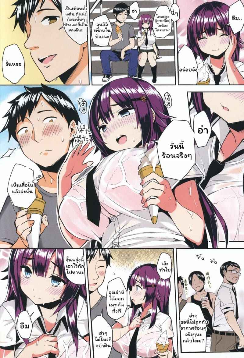 พาเพื่อนตัวดีเสียคน A Book To NTR A girl in a school 4