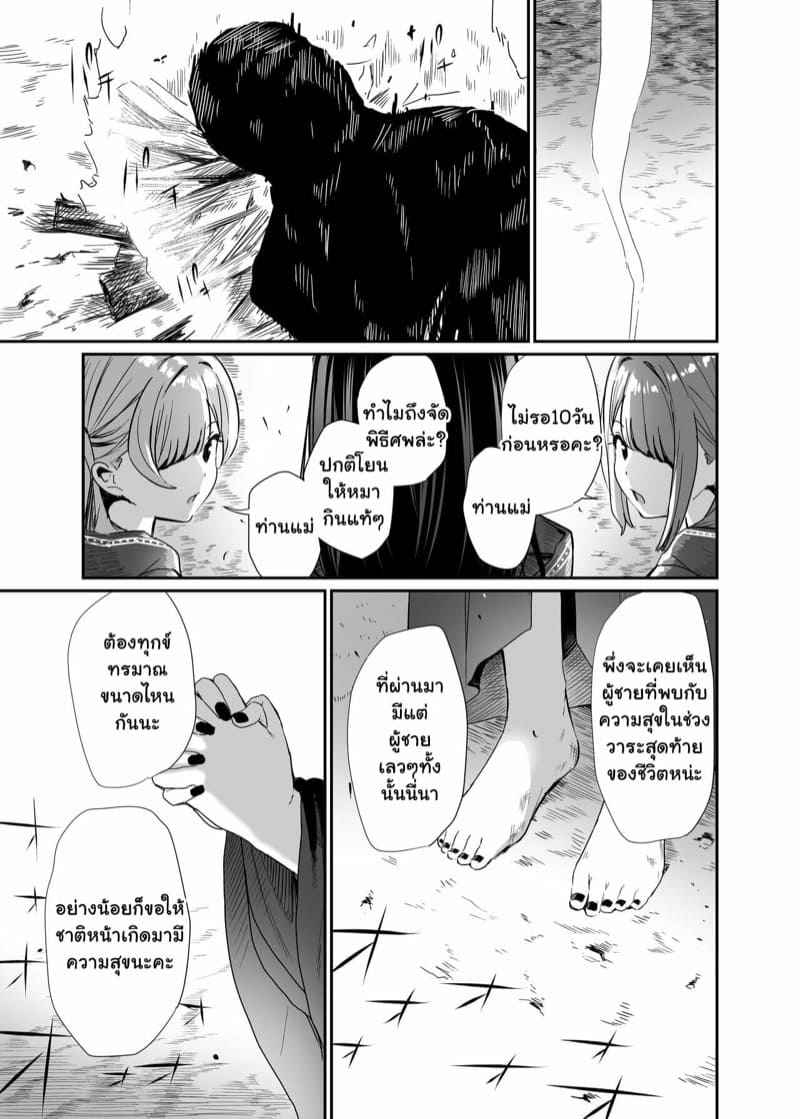 พิธีกรรมของเหล่าแม่มด 2(จบ) Isekai Teni Shita Oji-san Majo Mura Part 2(จบ) 12