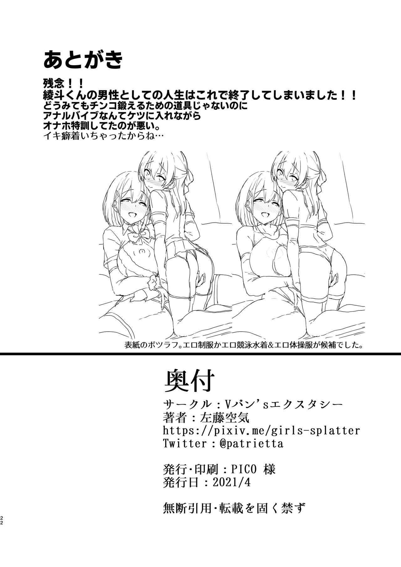 พี่คาสึ [Satou] Netosis After Syndrome 11