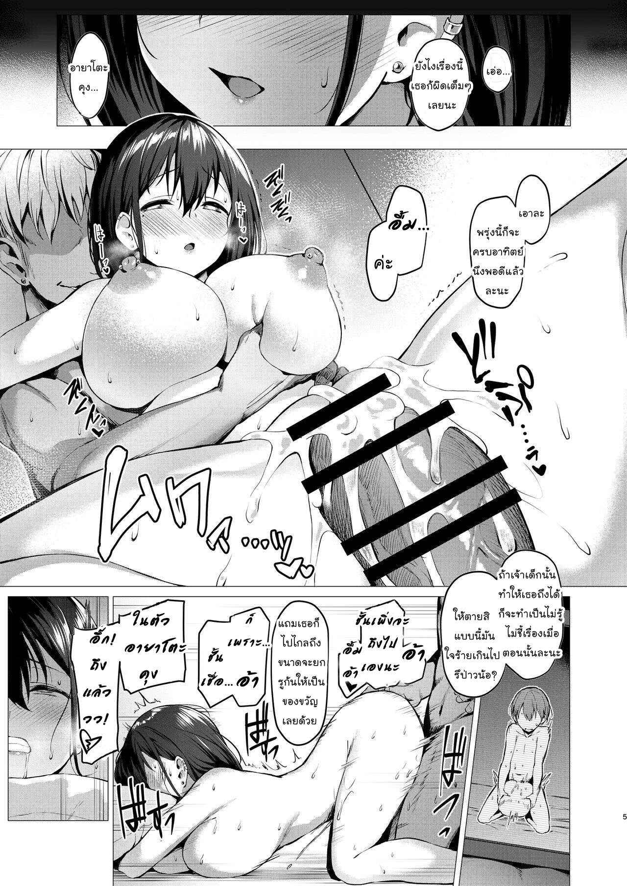 พี่คาสึ [Satou] Netosis After Syndrome 4