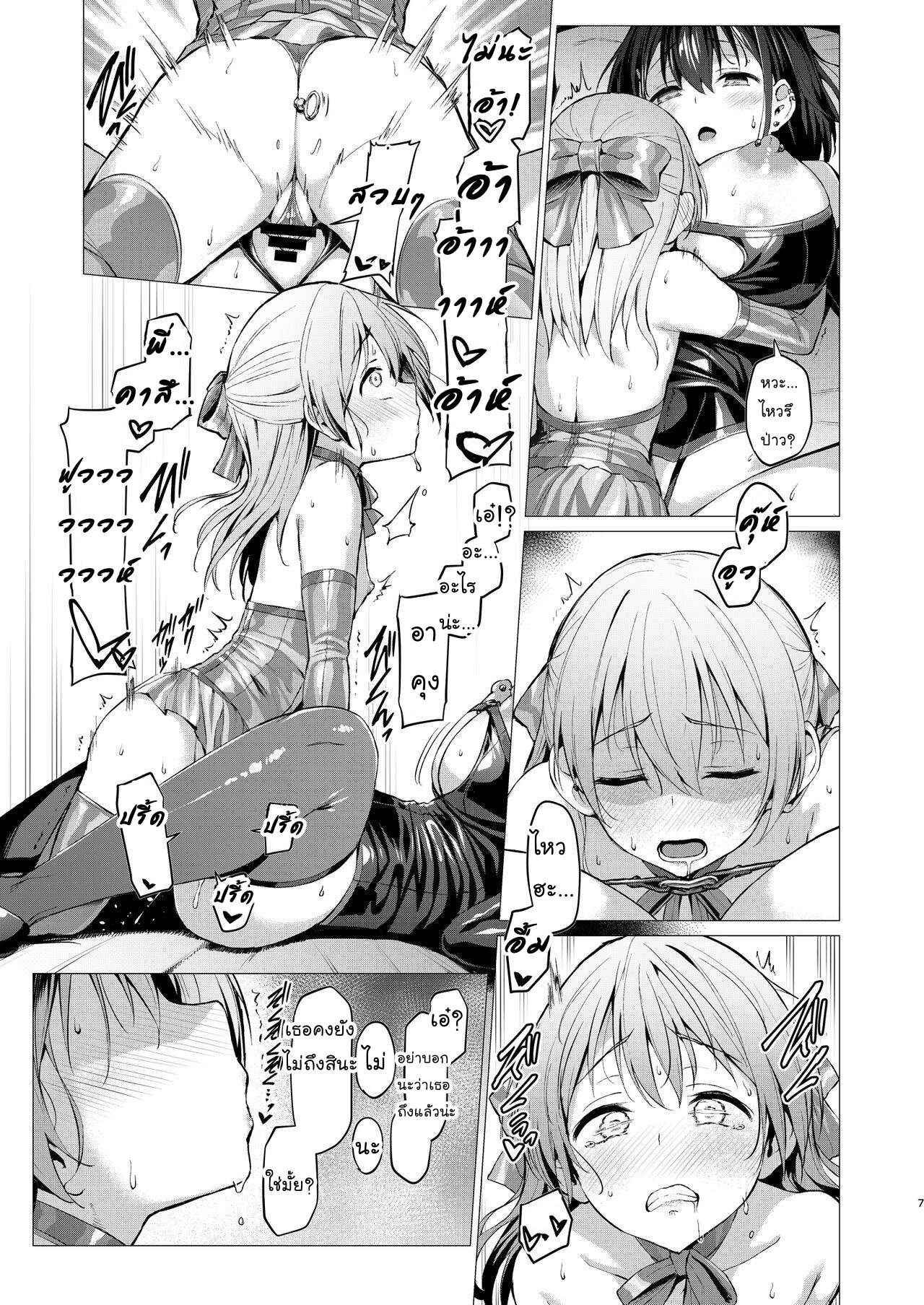 พี่คาสึ [Satou] Netosis After Syndrome 6