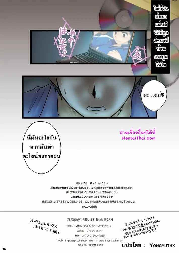 พี่ชายช่วยผมด้วย ครับ [Sushipuri (Kanbe Chuji)] Whistle 16