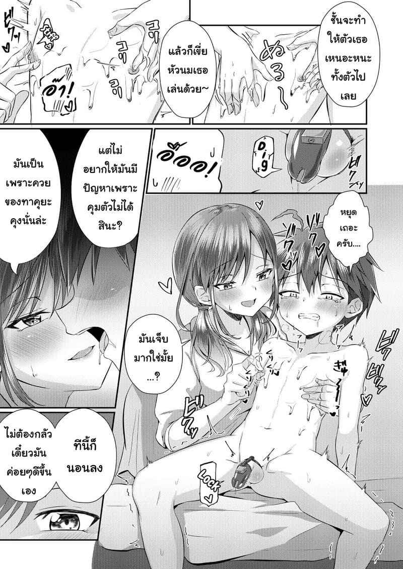 พ่อของผมแต่งงานใหม่ Futanari Onee-chan Gyaku Anal Saretemasu 10