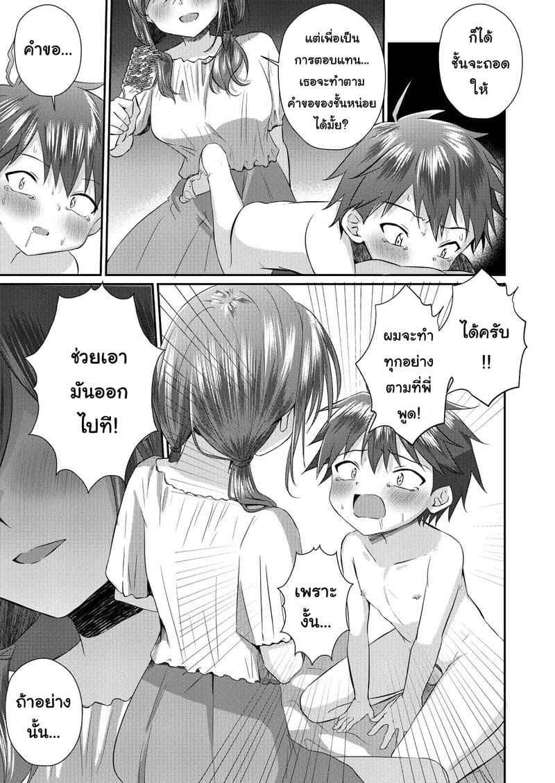 พ่อของผมแต่งงานใหม่ Futanari Onee-chan Gyaku Anal Saretemasu 15