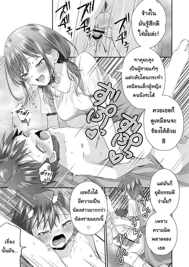 พ่อของผมแต่งงานใหม่ Futanari Onee-chan Gyaku Anal Saretemasu 18