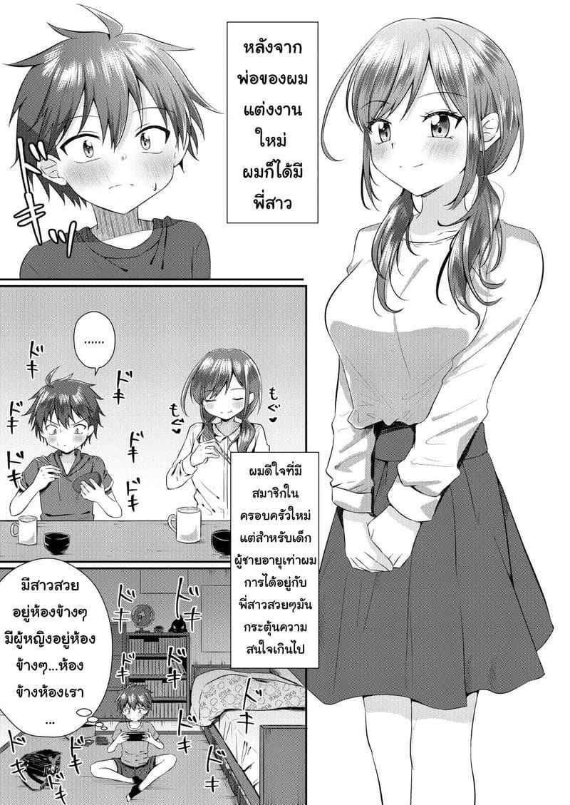 พ่อของผมแต่งงานใหม่ Futanari Onee-chan Gyaku Anal Saretemasu 2