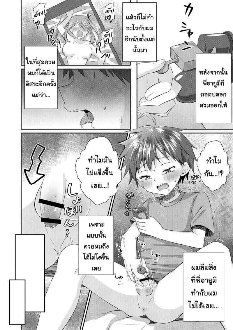 พ่อของผมแต่งงานใหม่ Futanari Onee-chan Gyaku Anal Saretemasu 21