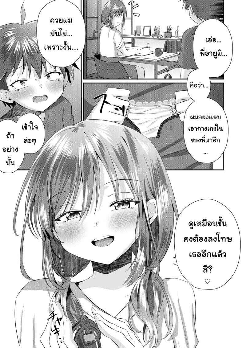 พ่อของผมแต่งงานใหม่ Futanari Onee-chan Gyaku Anal Saretemasu 22