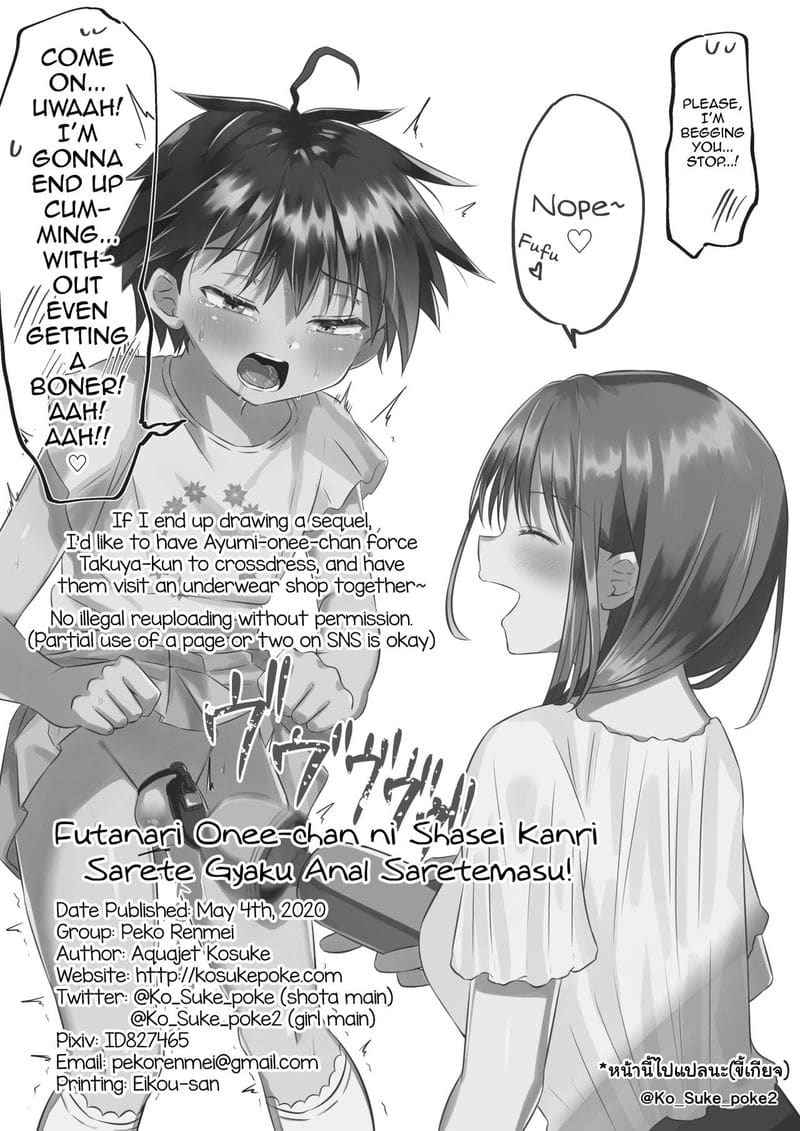 พ่อของผมแต่งงานใหม่ Futanari Onee-chan Gyaku Anal Saretemasu 23