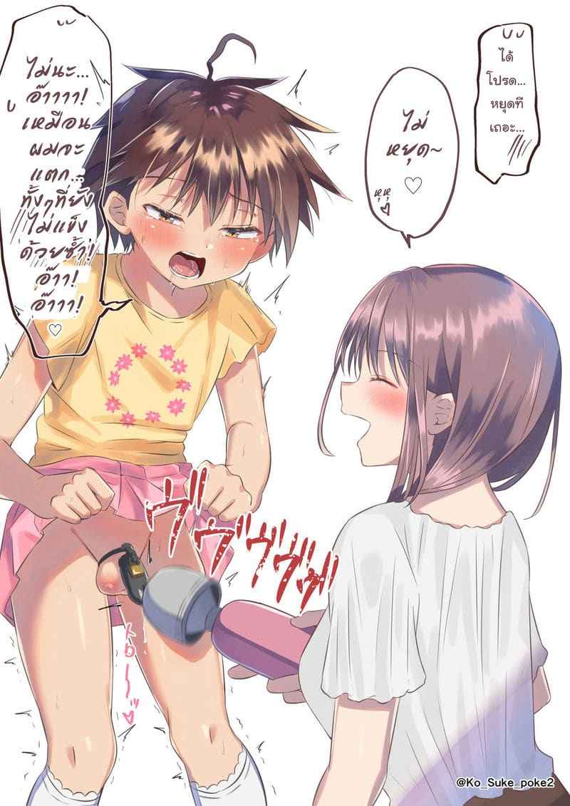 พ่อของผมแต่งงานใหม่ Futanari Onee-chan Gyaku Anal Saretemasu 24
