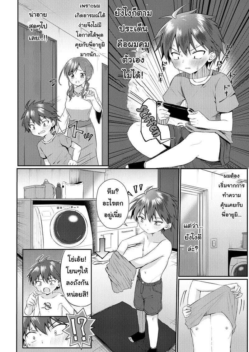 พ่อของผมแต่งงานใหม่ Futanari Onee-chan Gyaku Anal Saretemasu 3