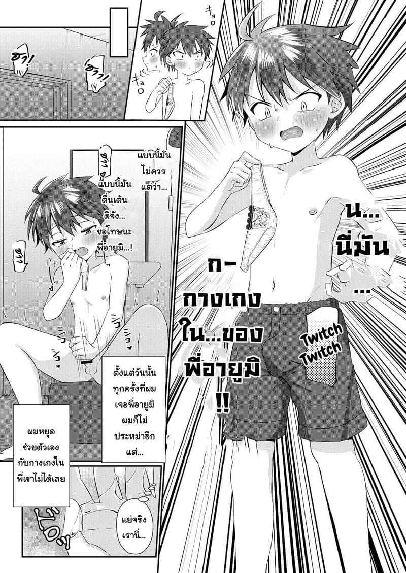 พ่อของผมแต่งงานใหม่ Futanari Onee-chan Gyaku Anal Saretemasu 4