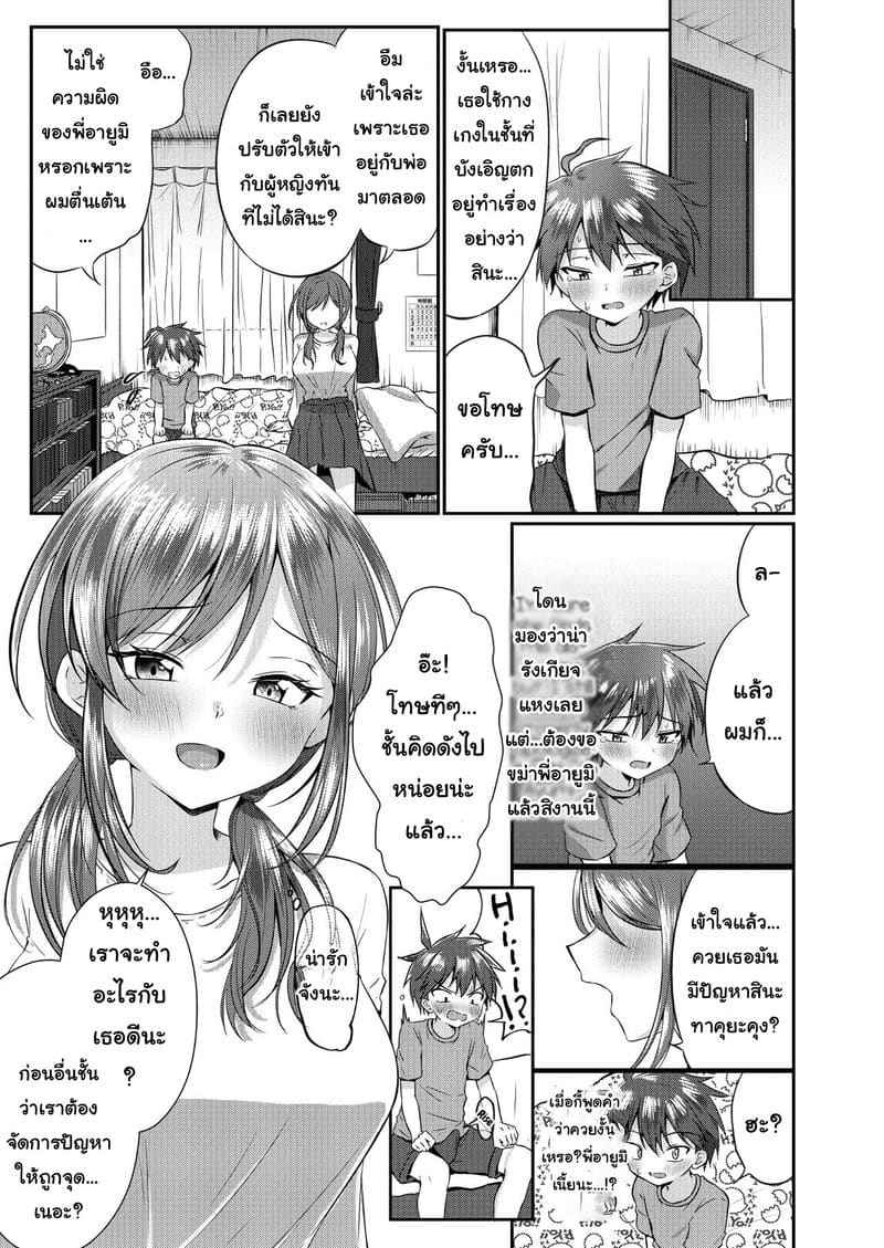 พ่อของผมแต่งงานใหม่ Futanari Onee-chan Gyaku Anal Saretemasu 6