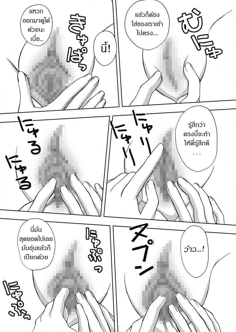 มอมยาพี่สาวจนหลับ Anekan 10