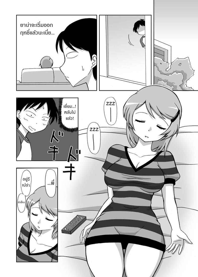 มอมยาพี่สาวจนหลับ Anekan 4