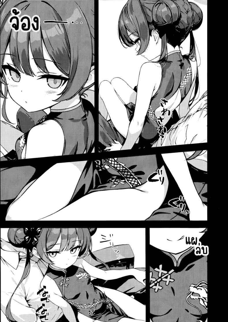 มังกรในกรงทอง (C107) [Breakthrough (Yakko)] Fudeoroshi 2