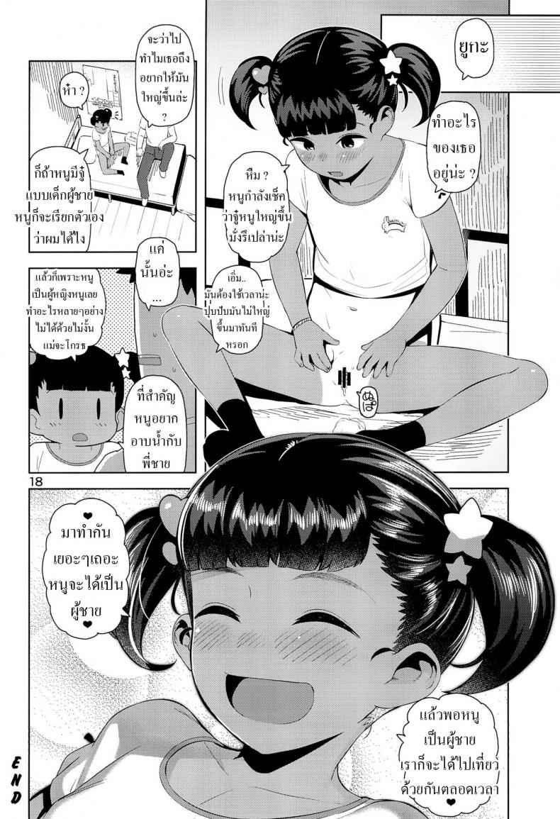 มันอันเล็ก นิดเดียวเอง (C96) [Manmaru Hoppe] Yuka chan 10