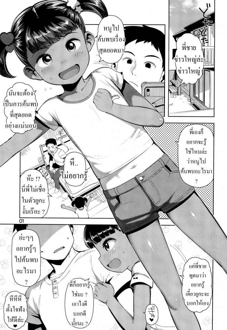 มันอันเล็ก นิดเดียวเอง (C96) [Manmaru Hoppe] Yuka chan 2