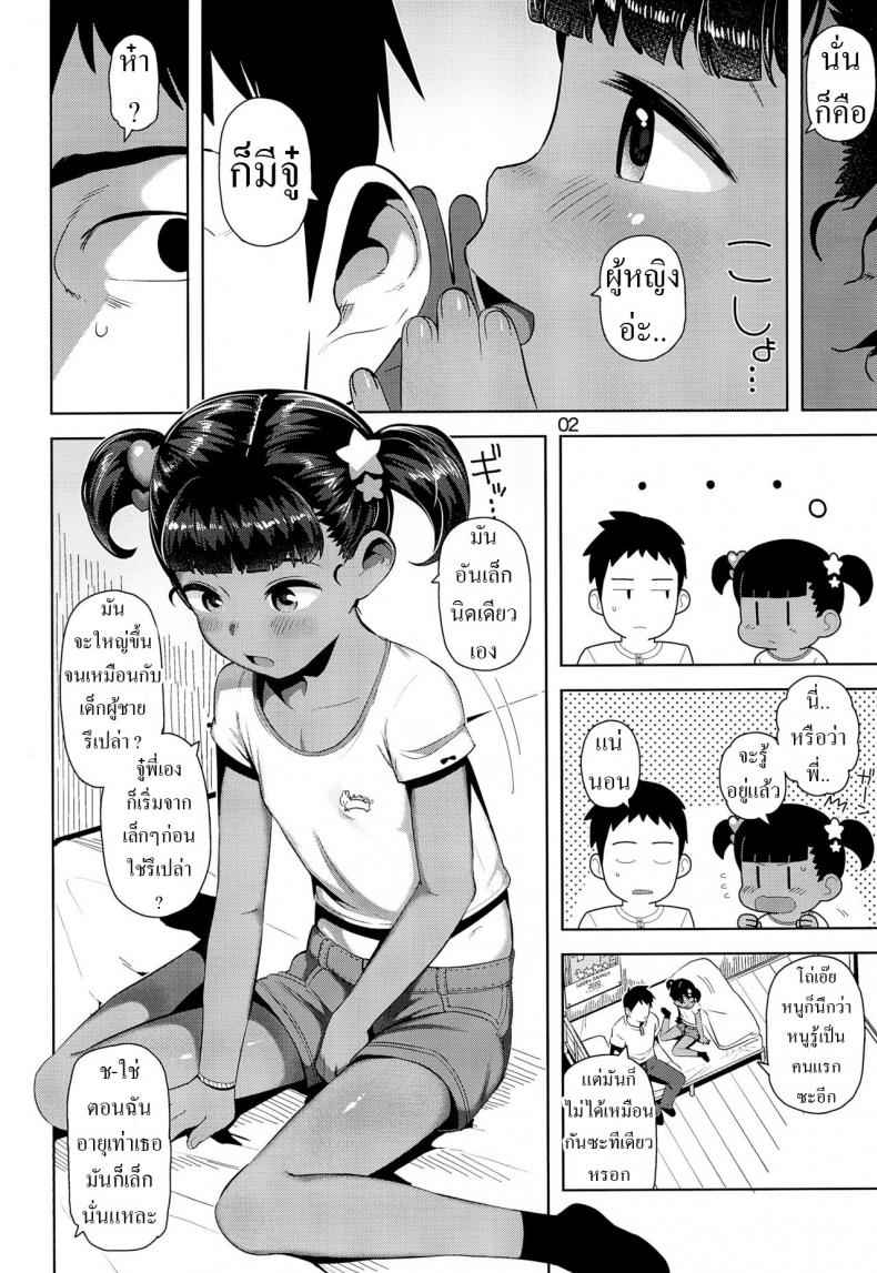 มันอันเล็ก นิดเดียวเอง (C96) [Manmaru Hoppe] Yuka chan 3