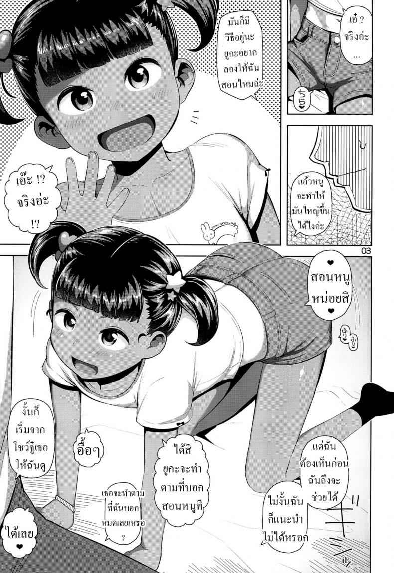 มันอันเล็ก นิดเดียวเอง (C96) [Manmaru Hoppe] Yuka chan 4