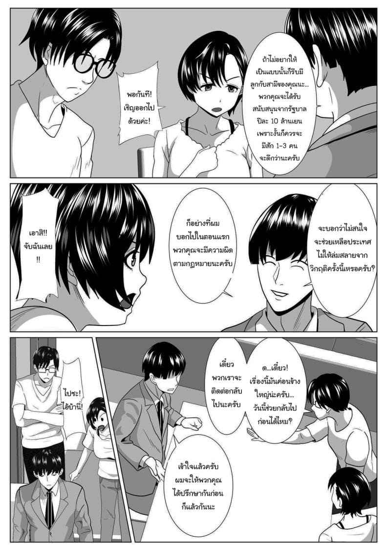 มีลูกกับคนแปลกหน้า 10