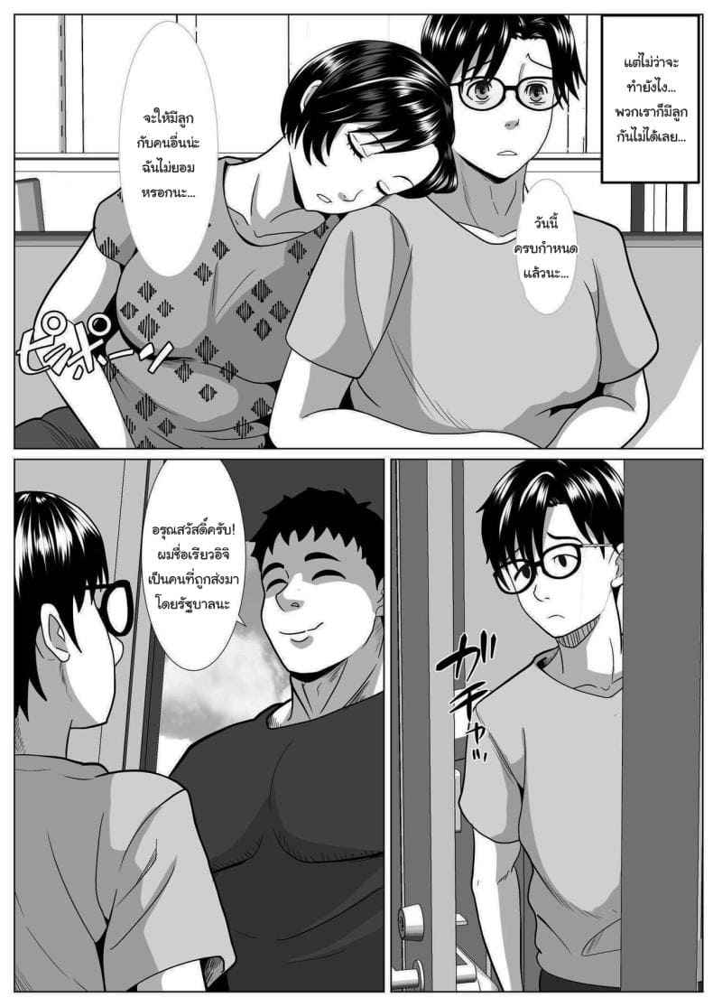 มีลูกกับคนแปลกหน้า 12