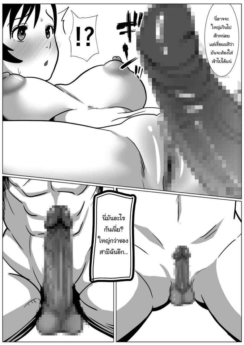 มีลูกกับคนแปลกหน้า 29