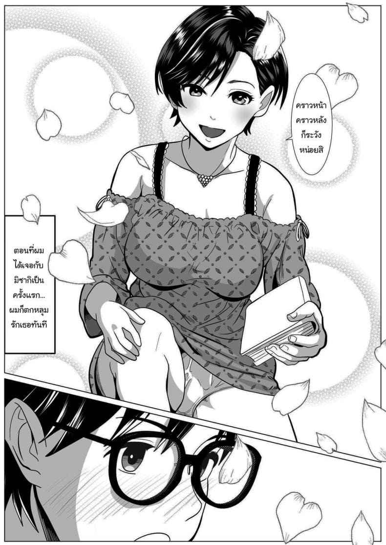 มีลูกกับคนแปลกหน้า 3