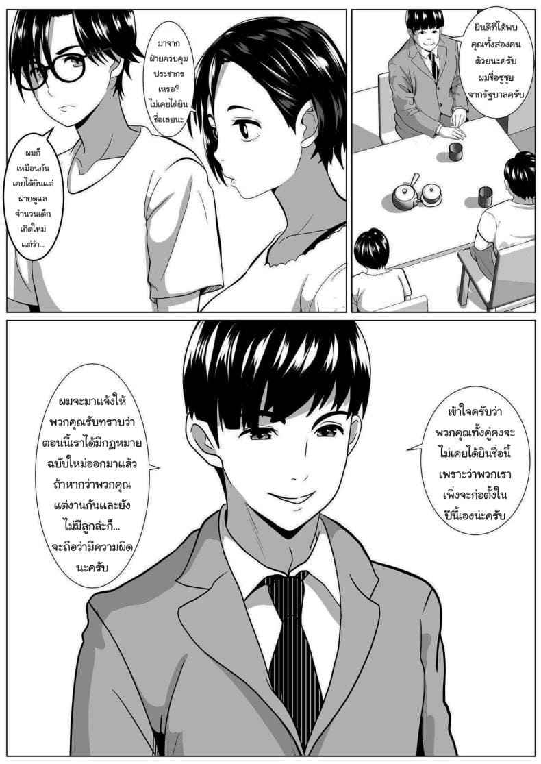 มีลูกกับคนแปลกหน้า 7