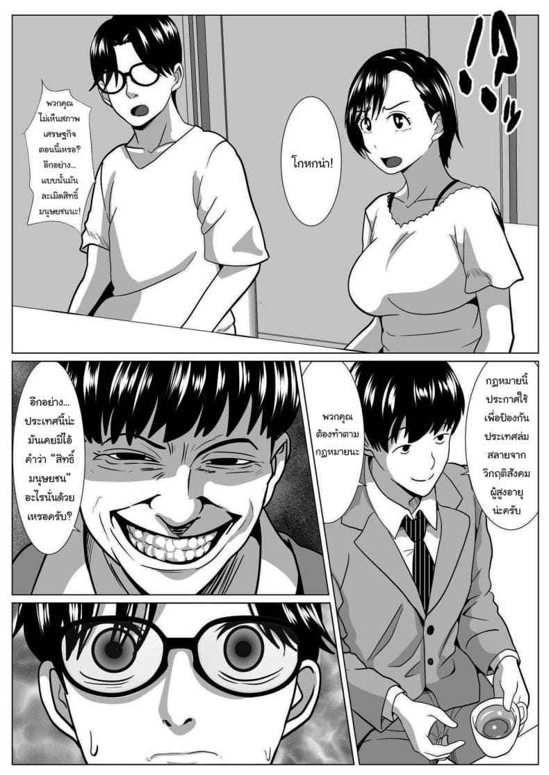 มีลูกกับคนแปลกหน้า 8