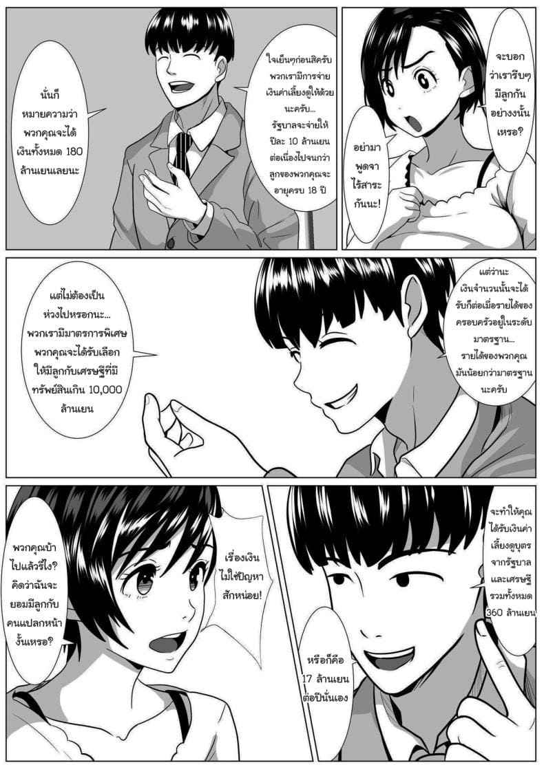 มีลูกกับคนแปลกหน้า 9