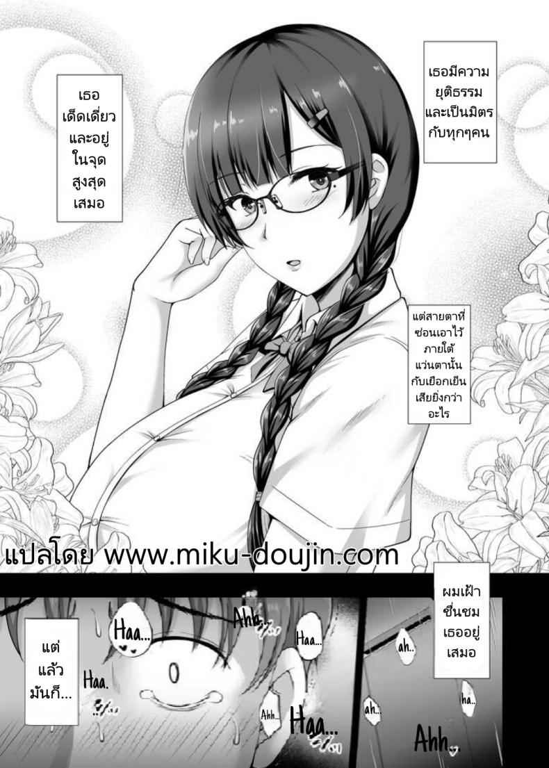 รักข้างเดียวของประธานนักเรียน The Unrequited Love of the Class President 2