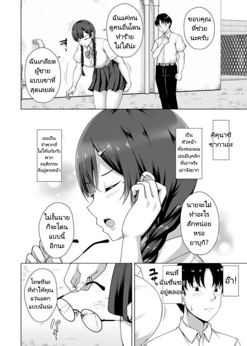 รักข้างเดียวของประธานนักเรียน The Unrequited Love of the Class President 7