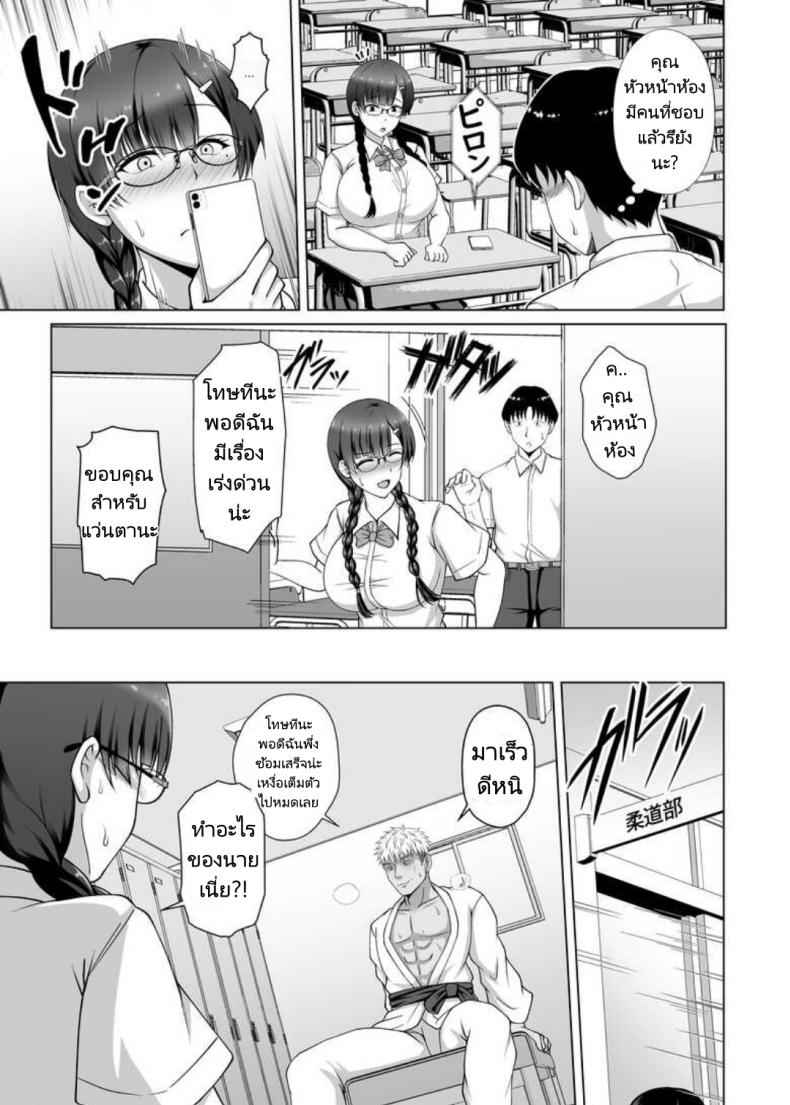 รักข้างเดียวของประธานนักเรียน The Unrequited Love of the Class President 8