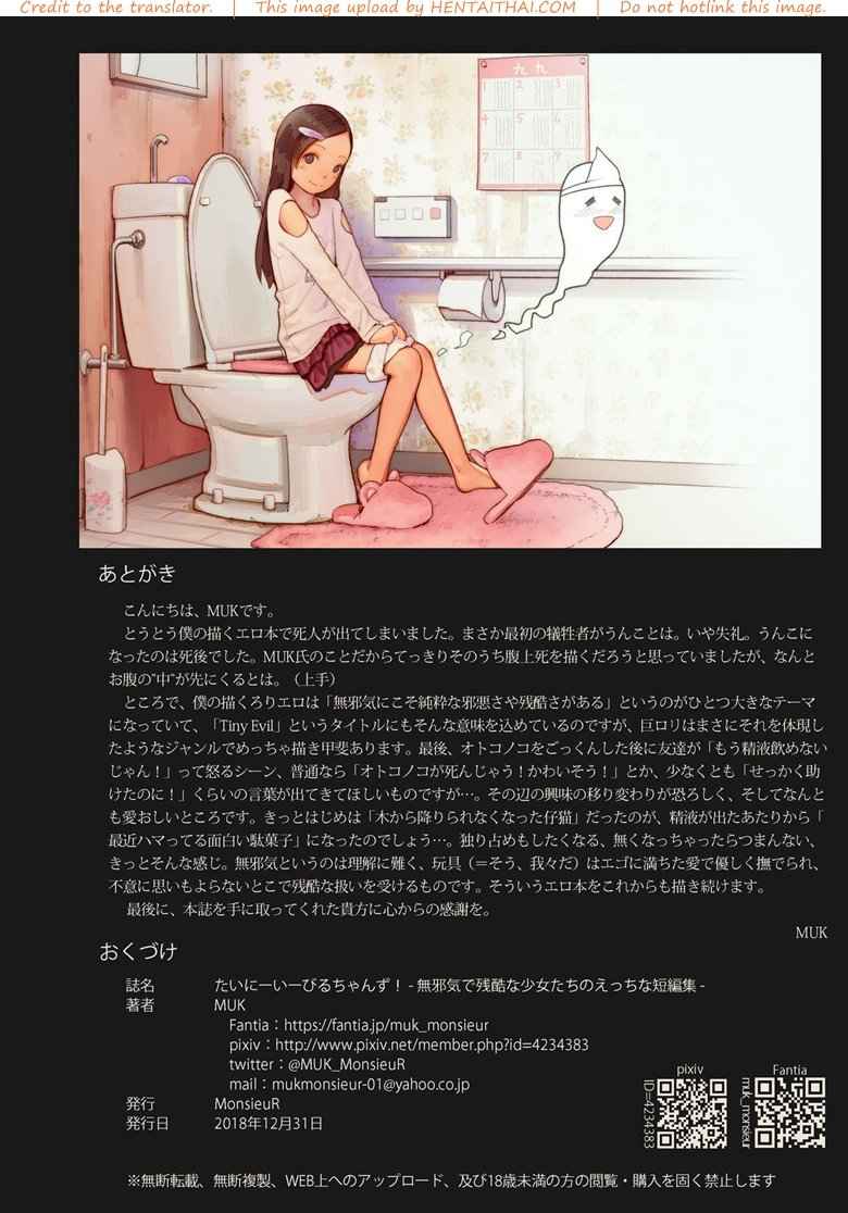 รักข้ามภพ [Muk] Tiny Evils Chans 12