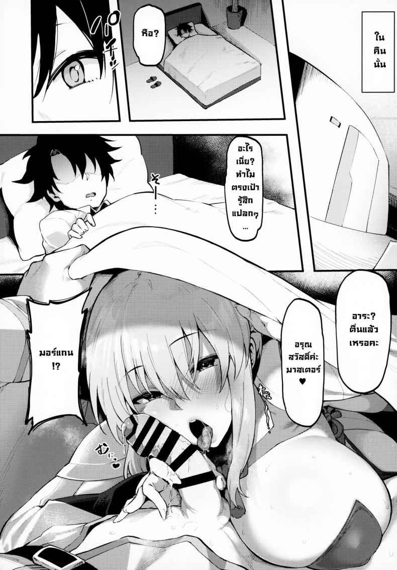 รักแสนหวานของมอร์แกนซัง (C100) [Nazunasoft] Sweet Lovey 3