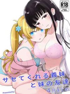 รู้สึกหัวใจเต้นแรง Sasete kureru Gimai to Imouto no Tomodachi 1 (1)