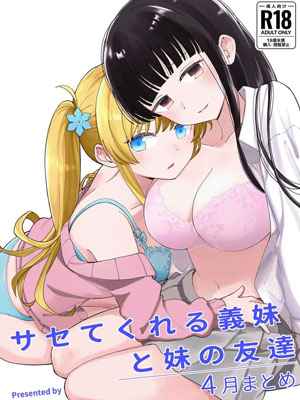 รู้สึกหัวใจเต้นแรง Sasete kureru Gimai to Imouto no Tomodachi 1 (1)