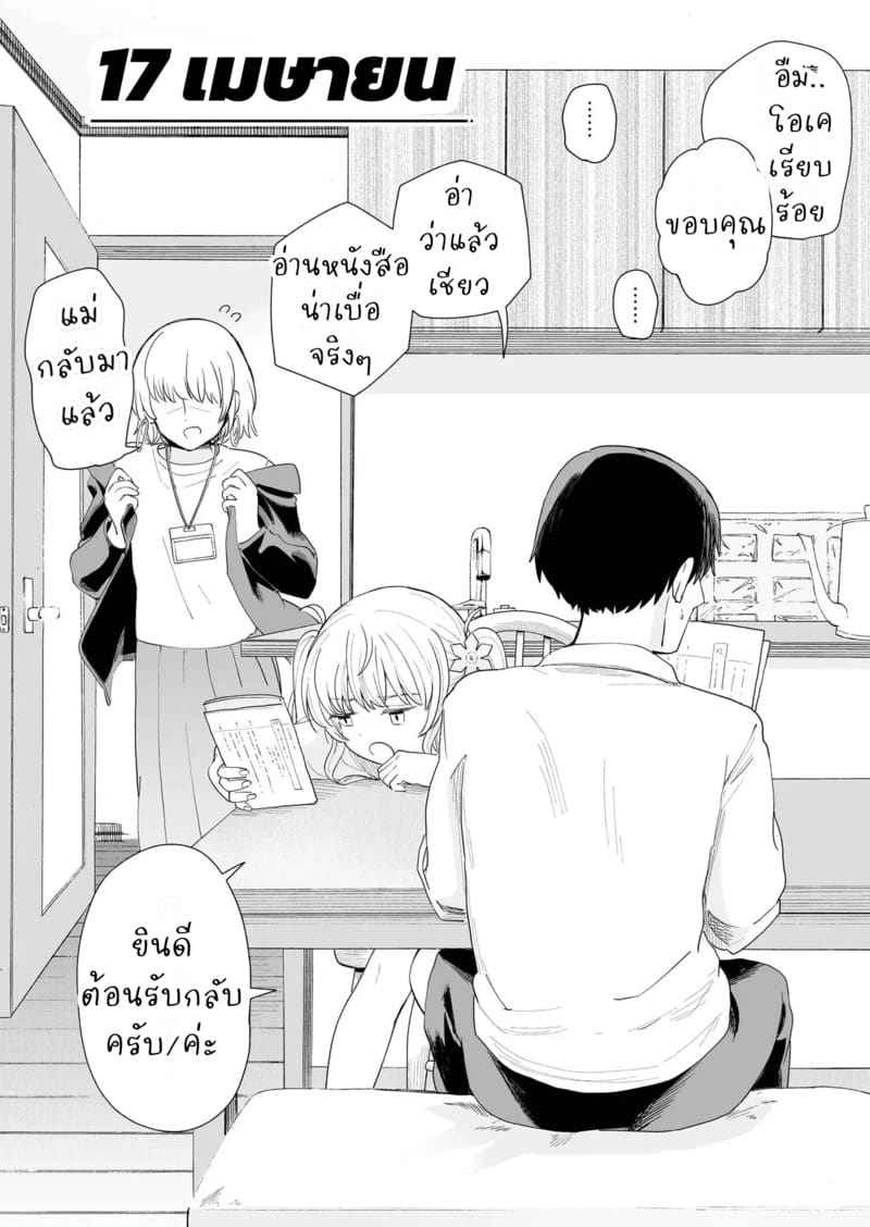 รู้สึกหัวใจเต้นแรง Sasete kureru Gimai to Imouto no Tomodachi 11