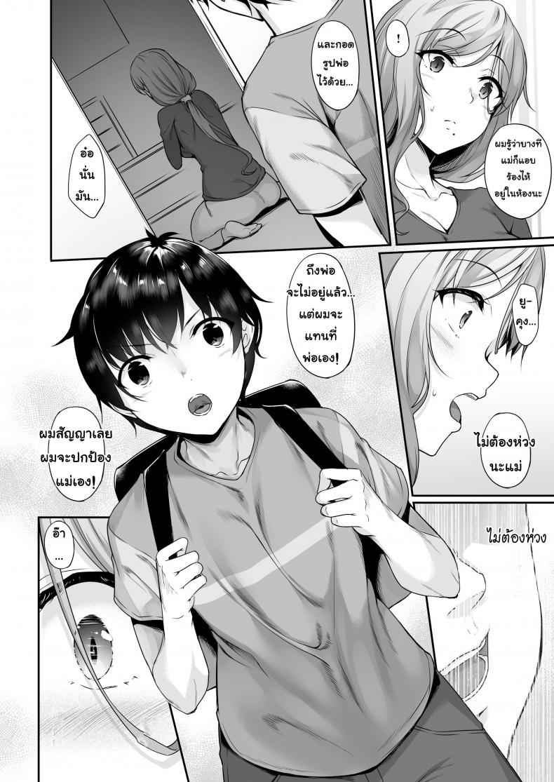 ลูกรักของแม่ (COMIC1☆15) [In The Sky] Mother Hole 5