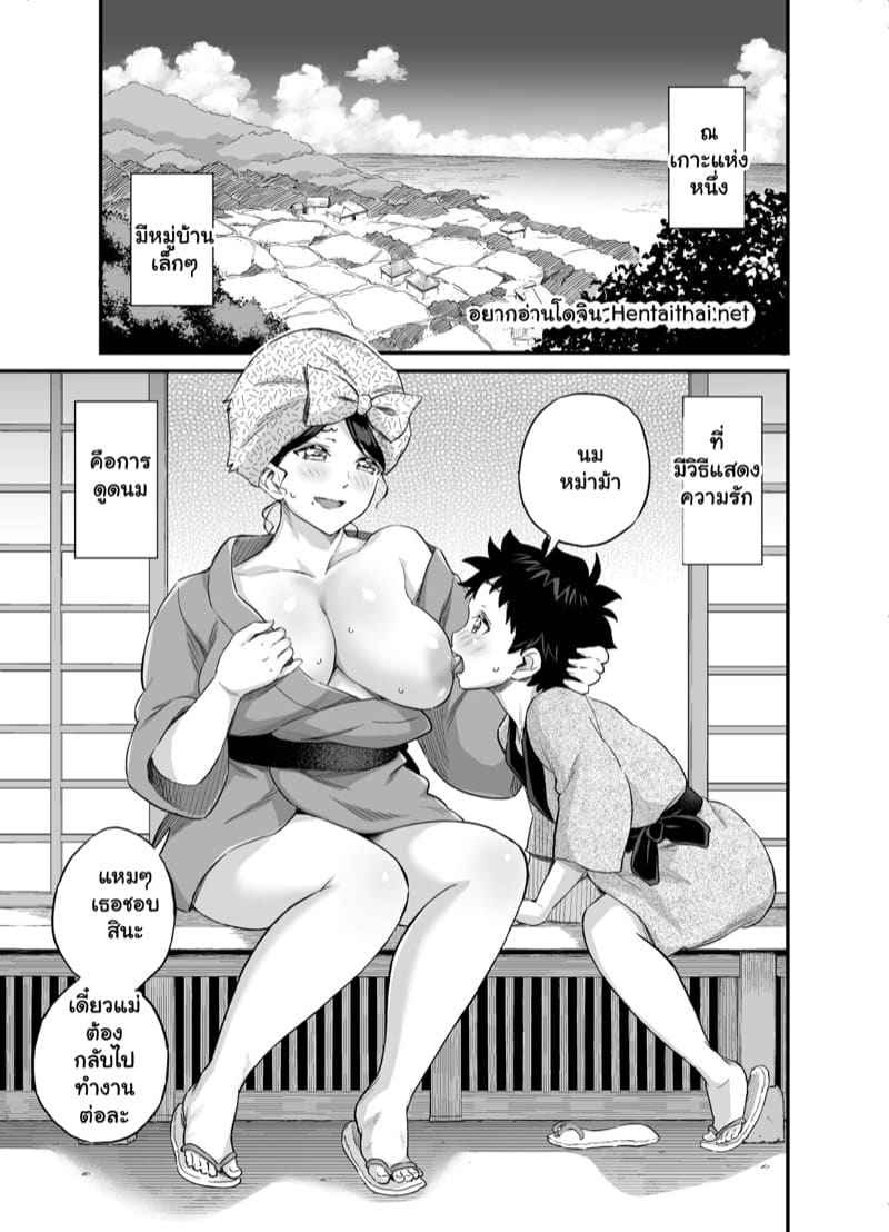 ลูกใคร 1 (Chichi o Suwaseru Mura) Breast Sucking Village Part 1 2