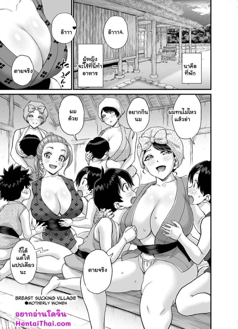 ลูกใคร 5(จบ) (Chichi o Suwaseru Mura) Breast Sucking Village Part 5(จบ) 2
