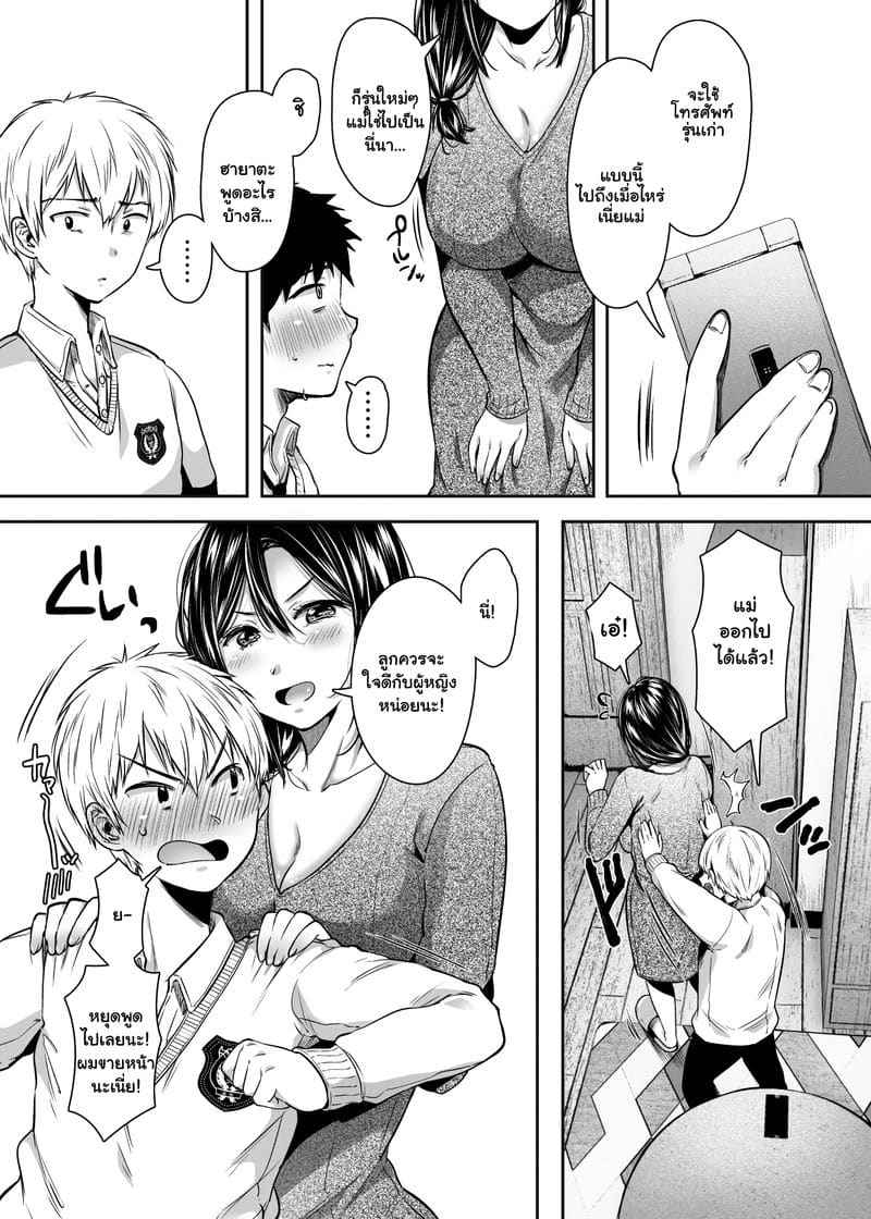 สาวบ้านเพื่อน 1 Tomodachi no Okaa-san Narimashita Part 1 6