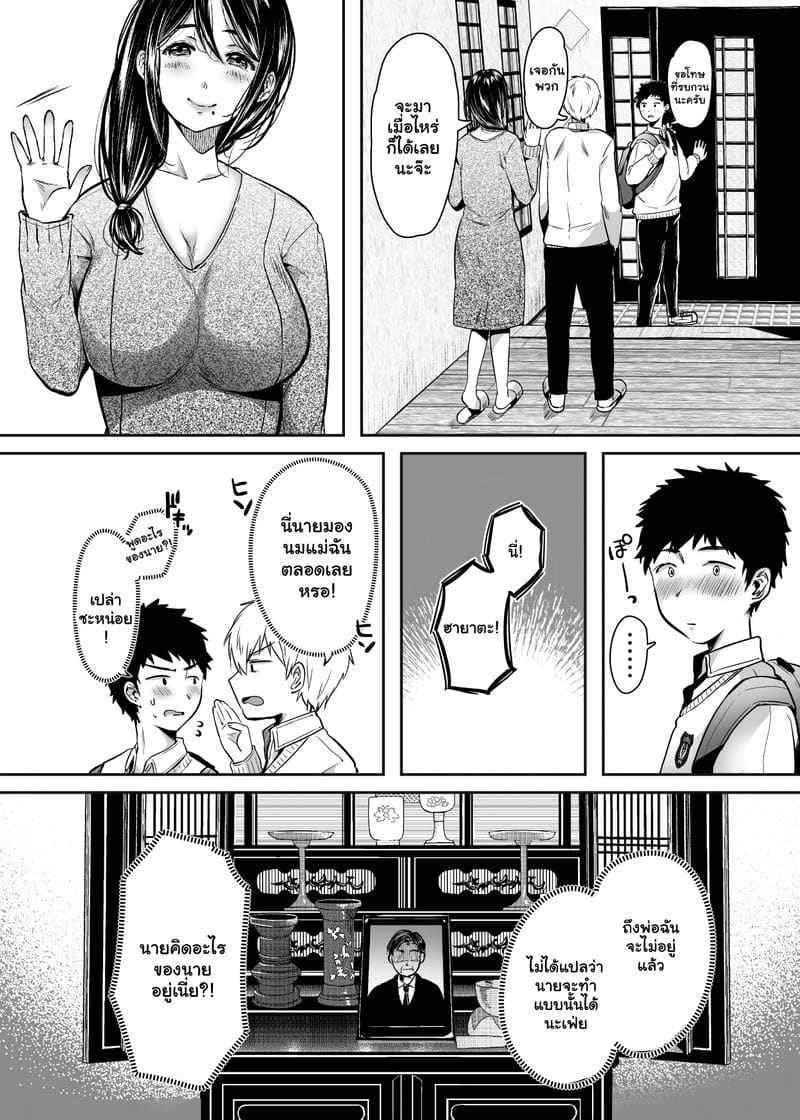 สาวบ้านเพื่อน 1 Tomodachi no Okaa-san Narimashita Part 1 8